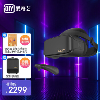 vr一体机|爱奇艺VRiQIYI-A3vr一体机如何,值得入手的原因分享！