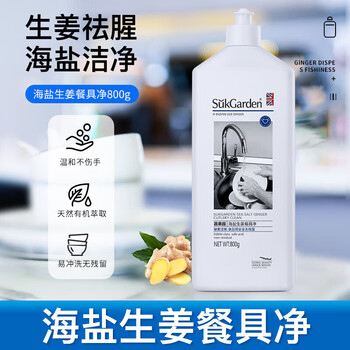 蔬果园 海盐生姜餐具净（食用级安全无残留）去油除味洗涤剂 800g*2瓶