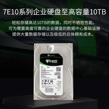 希捷（SEAGATE）企业级硬盘 4TB 256MB 7200RPM CMR垂直 SATA 希捷银河Exos 7E10系列 服务器硬盘ST4000NM000B