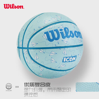 Wilson威尔胜ICON系列PAPER PLANES纸飞机儿童青少年成人7号篮球送礼