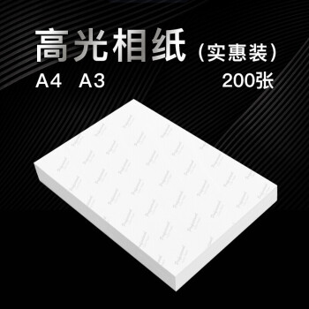 相纸a4喷墨打印照片纸相片纸115g135g160g180g200g230g260g高光a3彩色