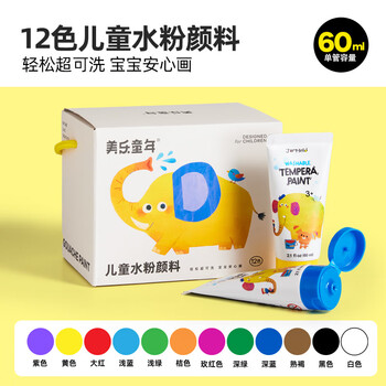 美乐童年【热门商品】儿童水粉颜料12色60ml无毒可水洗彩手指画颜料入门画画彩绘涂鸦生日礼物美育工具