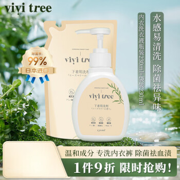 vivi tree Underwear Detergent 230ml 