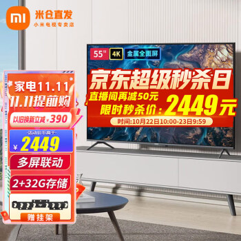 小米(MI) 电视55英寸全面屏 4K超高清智能wifi液晶网络蓝牙语音平板电视机彩电 小米电视ES55英寸【星幕锐影,2022款】 标配