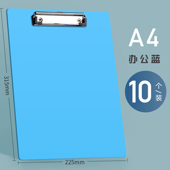 板夹文件夹A4夹板文具办公用品签字写字垫板办公硬板垫本子画学跃 蓝色10个【图片 价格 品牌 报价】-京东