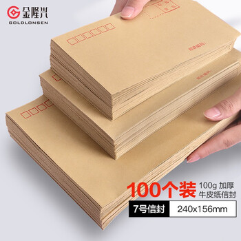 金隆兴【全网低价】7号牛皮纸信封邮局标准信封袋发票收据文件袋资料袋信纸发票工资袋信封袋 100个/包
