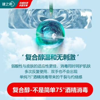 健之素 免洗洗手液500ml家用速干型酒精消毒液杀抑菌车载办公儿童学生 健之素 免洗洗手液500ml家用速干型酒精消毒液杀抑菌车载办公儿童学生