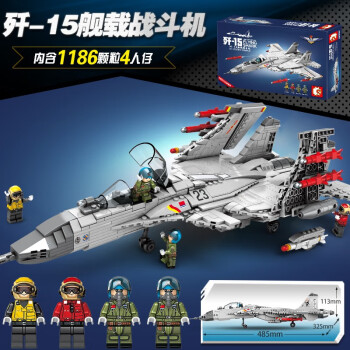 森宝积木中国军事系列大型坦克航空母舰J20拼装模型摆件儿童玩具男孩礼物 202055歼-15舰载机兼容乐·高