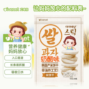 艾唯倪（ivenet）韩国原装进口 米饼干儿童宝宝零食 奶酪味30g29.80元