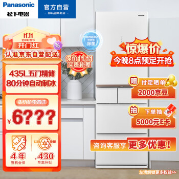 松下(Panasonic)435升家用冰箱无霜超薄冰箱 多开门 小户型 风冷变频自动制冰 NR-JE43WXC-W