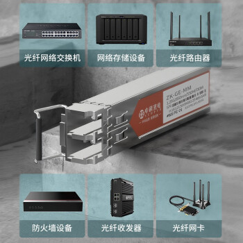 中科光电 千兆光模块 SFP光模块 1.25G多模光模块 多模双纤 850nm,550M LC接口 一只 ZK-GE-MM