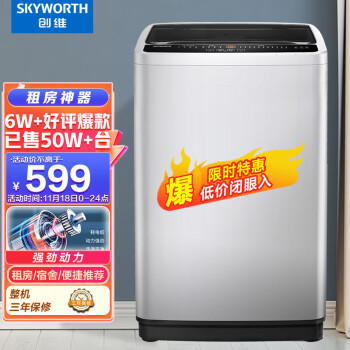 创维（SKYWORTH）6公斤波轮洗衣机全自动 小型迷你便捷 租房老人必备神器 量衣进水 单脱水 降噪省电 T60L