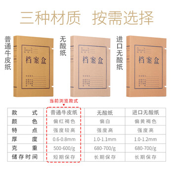 西玛(SIMAA)牛皮纸档案盒 10只50mm混浆牛皮纸500g 加厚文件盒档案盒 财务凭证盒 办公用品 16795 西玛(SIMAA)牛皮纸档案盒 10只50mm混浆牛皮纸500g 加厚文件盒档案盒 财务凭证盒 办公用品 16795