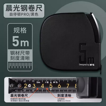 晨光（M&G）(M&G)文具自停顿Pro钢卷尺5米家用加厚加硬自动锁定测量高精度尺子圈尺制图测量黑色AHT99149A