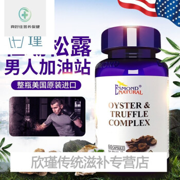 現貨直郵美國進口牡蠣松露粉膠囊可配瑪咖黑瑪卡精華肽片口服品男用精