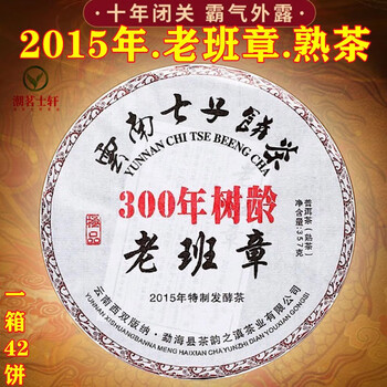2015普洱茶价格报价行情- 京东 雲南省 老班章 プーアル生茶 生