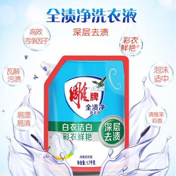 雕牌全渍净洗衣液深层去渍持久洗衣液 茉莉清香味1.7kg