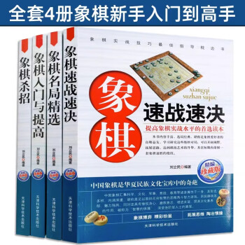 象棋名局精选价格报价行情- 京东