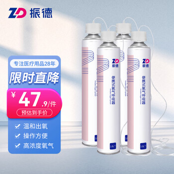 振德（ZHENDE）氧气瓶便携式制氧机吸氧机氧气罐 孕妇吸氧高原老年儿童成人高考氧气瓶 鼻吸式1000ML*4瓶
