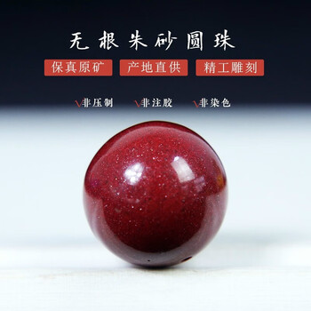 温珞可可朱砂圆珠散珠单珠紫金砂砂护身紫金手串手链 朱砂圆珠直径6mm