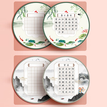 誉禾创意圆形硬笔书法纸小学生田字格练习用纸中国风古诗词钢笔比赛专用纸6款共30张 4276