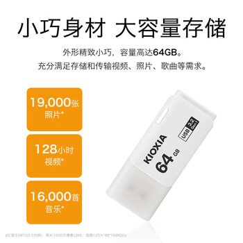铠侠（Kioxia）64GB U盘  U301隼闪系列 白色 USB 3.2接口 时尚设计 高速传输 办公学习车载 兼容苹果系统
