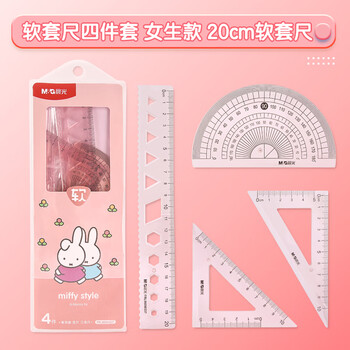 晨光（M&G）(M&G)文具米菲粉软套尺尺子套装小学生考试 4件套 直尺20cm+三角尺*2+量角器 中高考