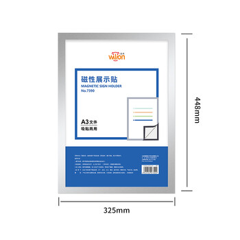 惠朗(huilang)A3磁性展示贴 营业执照框 正本保护套 公告栏通知贴纸7390 惠朗(huilang)A3磁性展示贴 营业执照框 正本保护套 公告栏通知贴纸7390