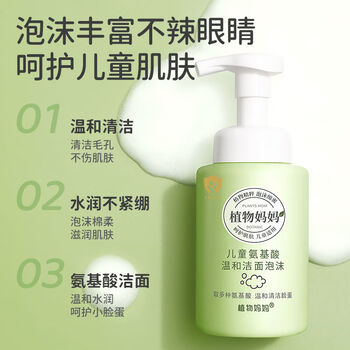 植物妈妈儿童专用洗面奶祛油温和清洁洁面不刺激官方旗舰店正品京东1