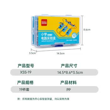 齐心（COMIX）小学电路实验盒 电学光学实验器材 电磁入门电学实验器材科学套装教材同步礼物XSS-19
