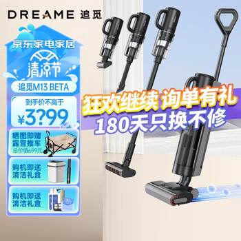 追觅H12proplusmix家用洗地机洗拖吸扫一体无线智能洗地机快速热风烘干 双贴边深度自清洁 【新机皇】M13 Beta