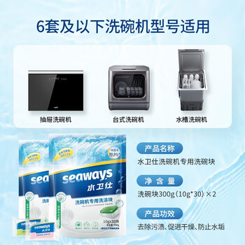 水卫仕（seaways）洗碗块洗碗机专用30块*3袋多效合一洗碗机洗涤清洁剂洗碗粉洗碗盐