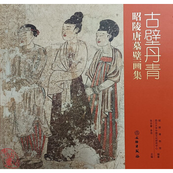 唐墓壁画- 京东