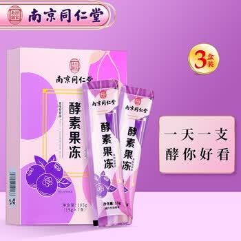 容茗轩南京同仁堂酵素果冻
