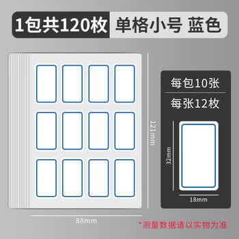 晨光（M&G）文具18*32mm/120枚蓝自粘不干胶标签贴纸标记便签便利贴口取纸价格姓名贴YT-15办公用品