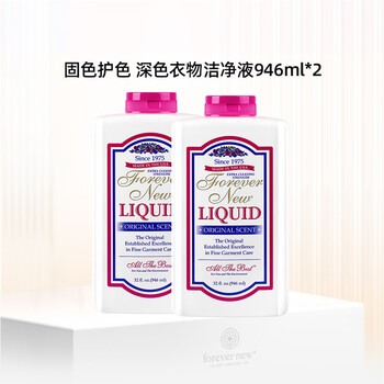 芳新（Forever New）50年进口品牌 棉香型洗衣液946ml*2 机洗手洗洁净液 不伤衣物