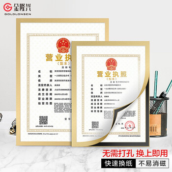 金隆兴 营业执照框A4 磁性展示贴 营业执照副本保护套公告栏贴纸 9329 金色