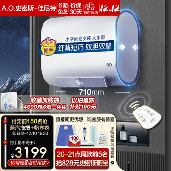 A.O.史密斯-佳尼特 电热水器60升 家用洗澡 超薄双胆 速热 扁桶型 60HT1 新品 以旧换新 金圭特护系统