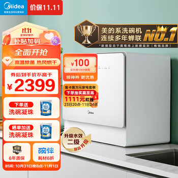 美的(Midea)5套 洗碗机台式 UP2(极地)升级二级水效 高温除菌 85℃热风烘干 三旋劲洗 双层碗篮 水果海鲜洗