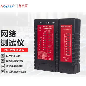 精明鼠NF-468S 网线测试仪 多功能测线仪电脑网络水晶头电话线工程 家用智能测试测通器