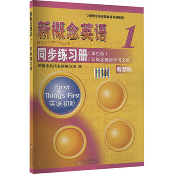 新概念英语1册- 京东