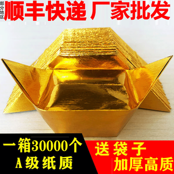 鹅创祭祀元宝半成品金纸金箔烧纸小中大号金元宝免折叠 10*13金色加厚（加袋子） 1000个(加厚)【图片 价格 品牌 报价】-京东