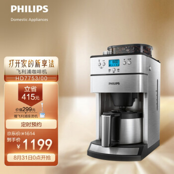 高手分析飞利浦HD7753咖啡机配置怎么样？确实没人买吗！ 观点 第1张