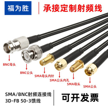 福为胜（FUWEISHENG）SMA转SMA射频线SYV50-3线材50欧姆同轴连接线 SMA公内针转SMA公内针3米