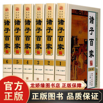 诸子百家全集新款- 诸子百家全集2021年新款- 京东