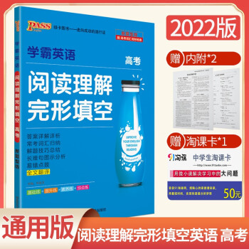 【通用版】2022版学霸英语阅读理解完形填空 高考 常考词汇归纳解题技巧总结易错要点分析高三上下册通_高三学习资料