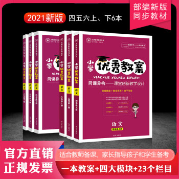 小学优秀教案语文(部编456年级)6册装教师指导用书南方出版社