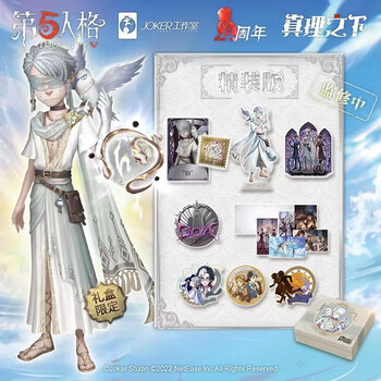 GSF第五人格周边四周年限定礼盒典藏版真理之下先知白皮肤佣兵 精装版周边(不含皮肤和挂件)【图片 价格 品牌 报价】-京东
