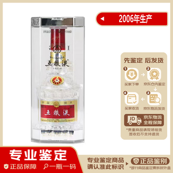 2006年五粮液老酒价格报价行情- 京东