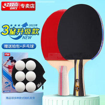 红双喜三星级乒乓球拍横直拍套装H3(横直 附乒乓球) 红双喜三星级乒乓球拍横直拍套装H3(横直 附乒乓球)